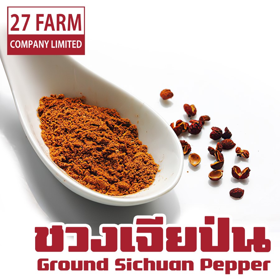 ชวงเจียป่น (พริกหอมป่น) 1 กิโล (1000 กรัม) #ชวงเจียผง ผงชวงเจีย ชวงเจียบด พริกหอมผง ผงพริกหอม พริกหอมบด ฮวาเจียว พริกไทยเสฉวน ชวงเจีย พริกหอม Ground Sichuan Pepper Powder Chinese Pepper เครื่องเทศ เครื่องปรุงรส เครื่องเทศอบแห้ง