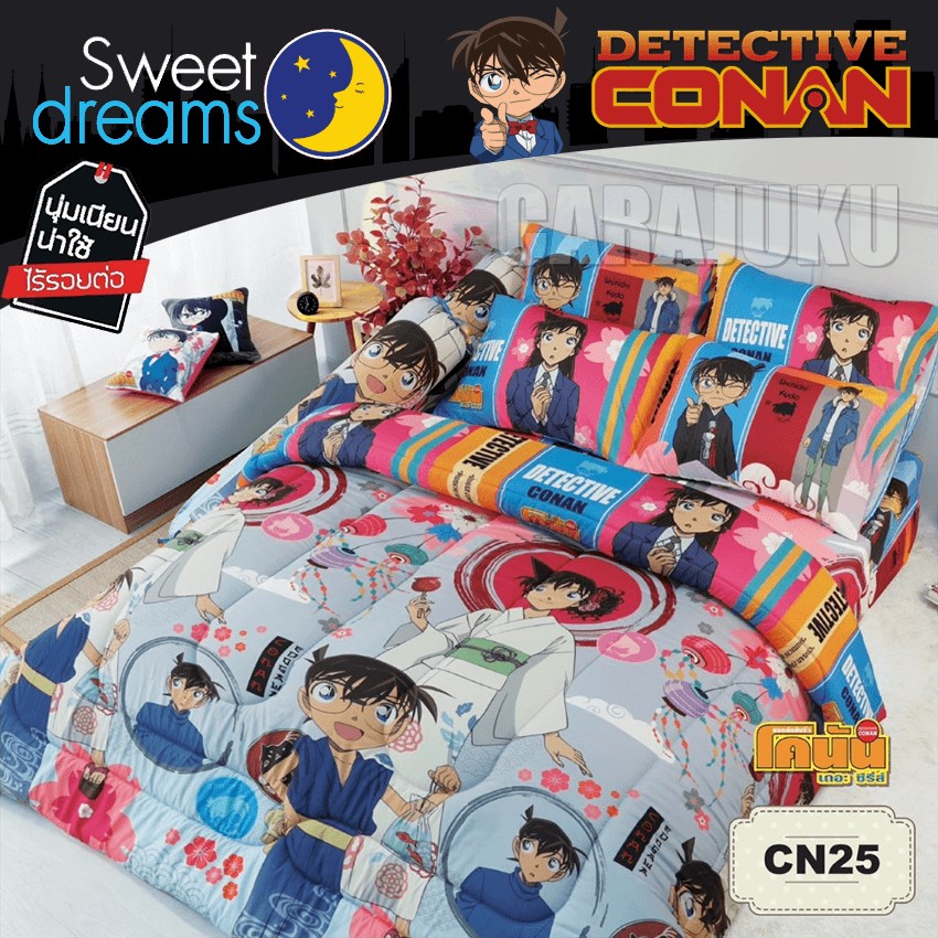 SWEET DREAMS ชุดผ้าปูที่นอน โคนัน Conan CN25