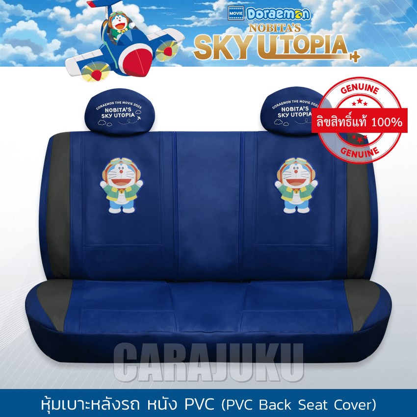 AUTODEC หุ้มเบาะหลังรถ หนัง PVC (รถเก๋ง 4 ประตู) โดเรม่อน Doraemon (Doraemon Sky Utopia PVC)