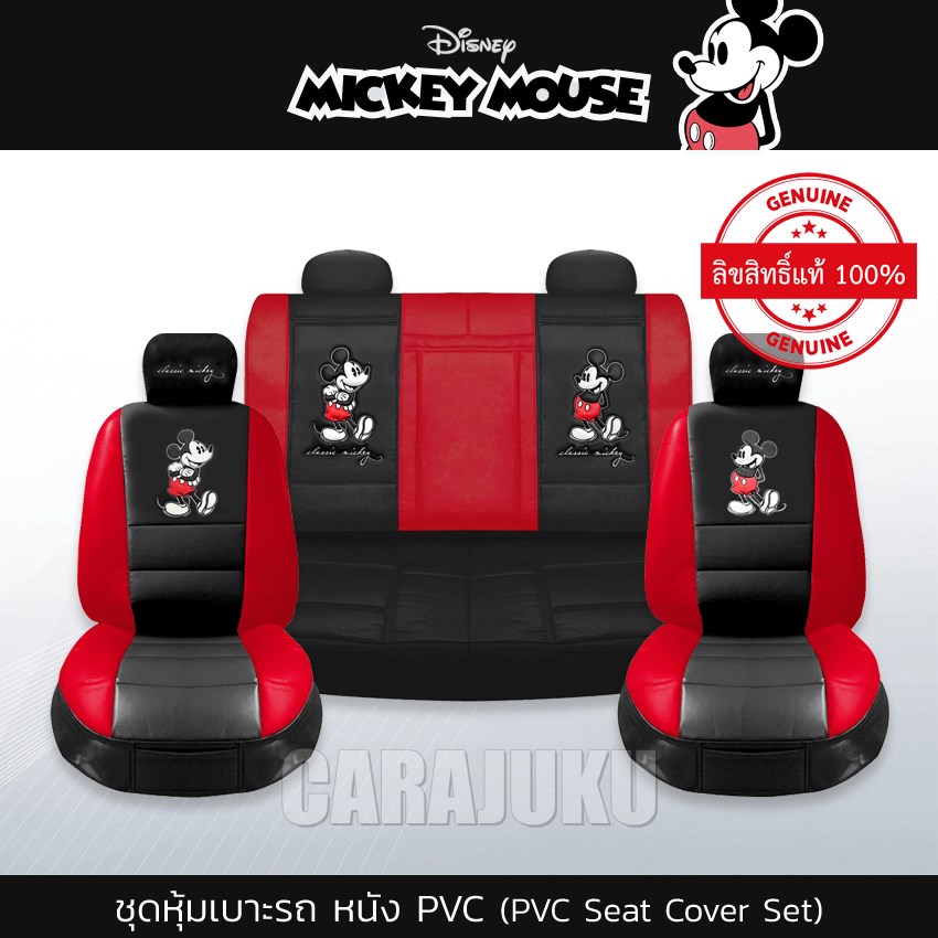 AUTODEC ชุดหุ้มเบาะรถ หนัง PVC แบบเรียบ (รถเก๋ง 5 ประตู) มิกกี้เมาส์ Mickey Mouse (Mickey Classic PVC)