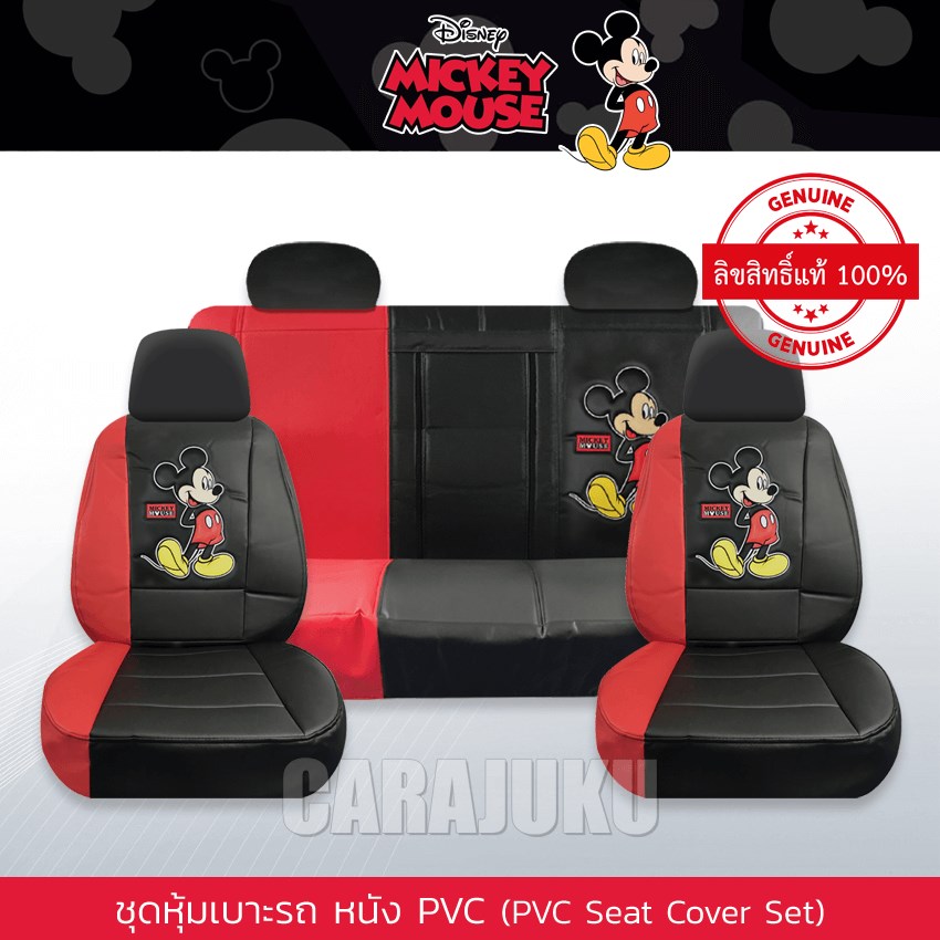 AUTODEC ชุดหุ้มเบาะรถ หนัง PVC แบบเรียบ (รถเก๋ง 4 ประตู) มิกกี้เมาส์ Mickey Mouse (Mickey Fun PVC)