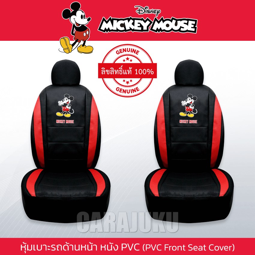 AUTODEC หุ้มเบาะรถ ด้านหน้า หนัง PVC แบบเรียบ มิกกี้เมาส์ Mickey Mouse (Mickey Playful PVC)