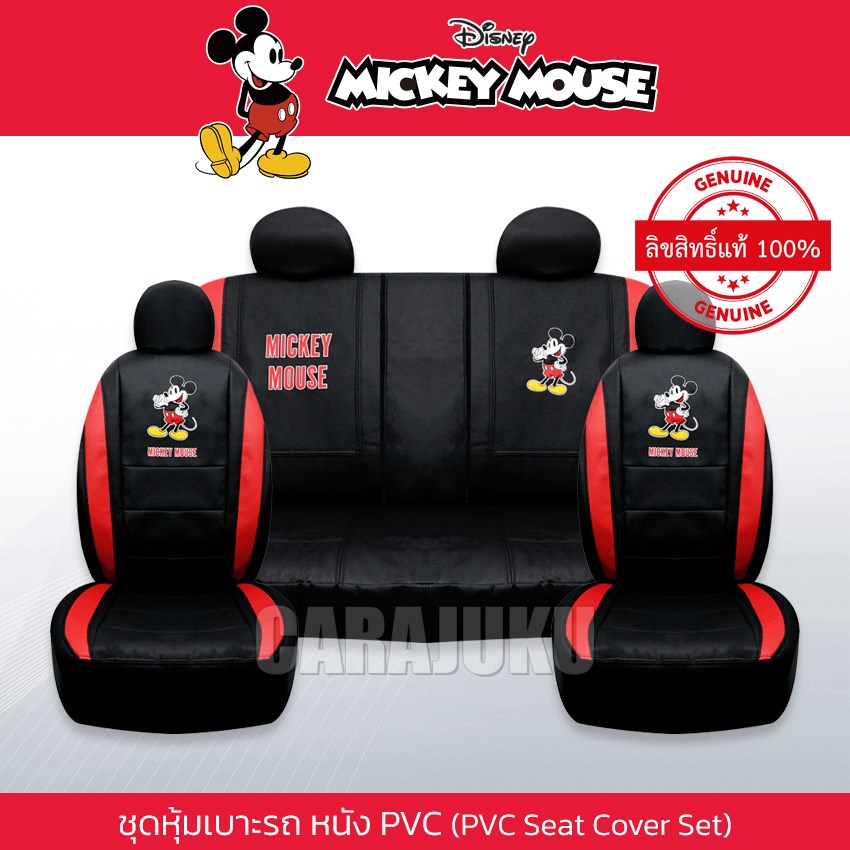 AUTODEC ชุดหุ้มเบาะรถ หนัง PVC แบบเรียบ (รถเก๋ง 4 ประตู) มิกกี้เมาส์ Mickey Mouse (Mickey Playful PVC)
