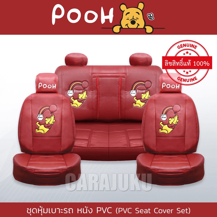 AUTODEC ชุดหุ้มเบาะรถ หนัง PVC แบบเรียบ (รถเก๋ง 4 ประตู) หมีพูห์ Winnie The Pooh (Pooh Rainbow PVC)