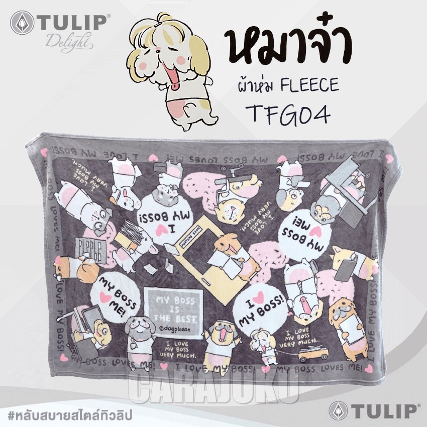 TULIP DELIGHT ผ้าห่มขนมิ้ง หมาจ๋า Maaja TFG04