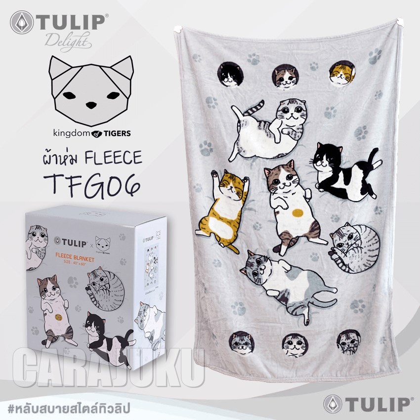 TULIP DELIGHT ผ้าห่มขนมิ้ง ทูนหัวของบ่าว Kingdom Of Tigers TFG06