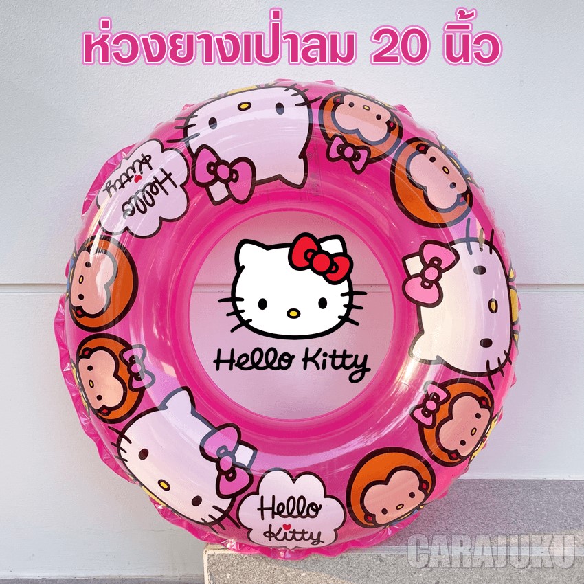 KEAKTOY ห่วงยางเป่าลม 20 นิ้ว คิตตี้ Hello Kitty IK-744
