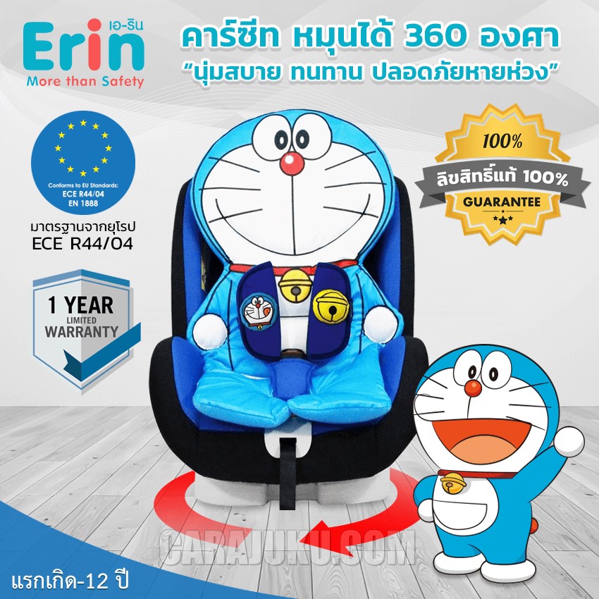 ERIN คาร์ซีท ปรับหมุนได้ 360 องศา สีน้ำเงิน โดเรม่อน Doraemon ลิขสิทธิ์แท้ #เบาะเด็ก ที่นั่งเด็ก โดราเอม่อน โดเรมอน Doremon
