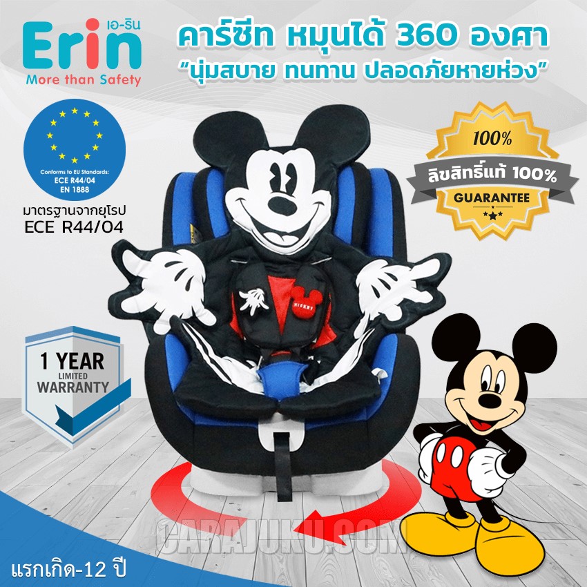 ERIN คาร์ซีท ปรับหมุนได้ 360 องศา สีน้ำเงิน มิกกี้ Mickey Mouse BCP01-MK