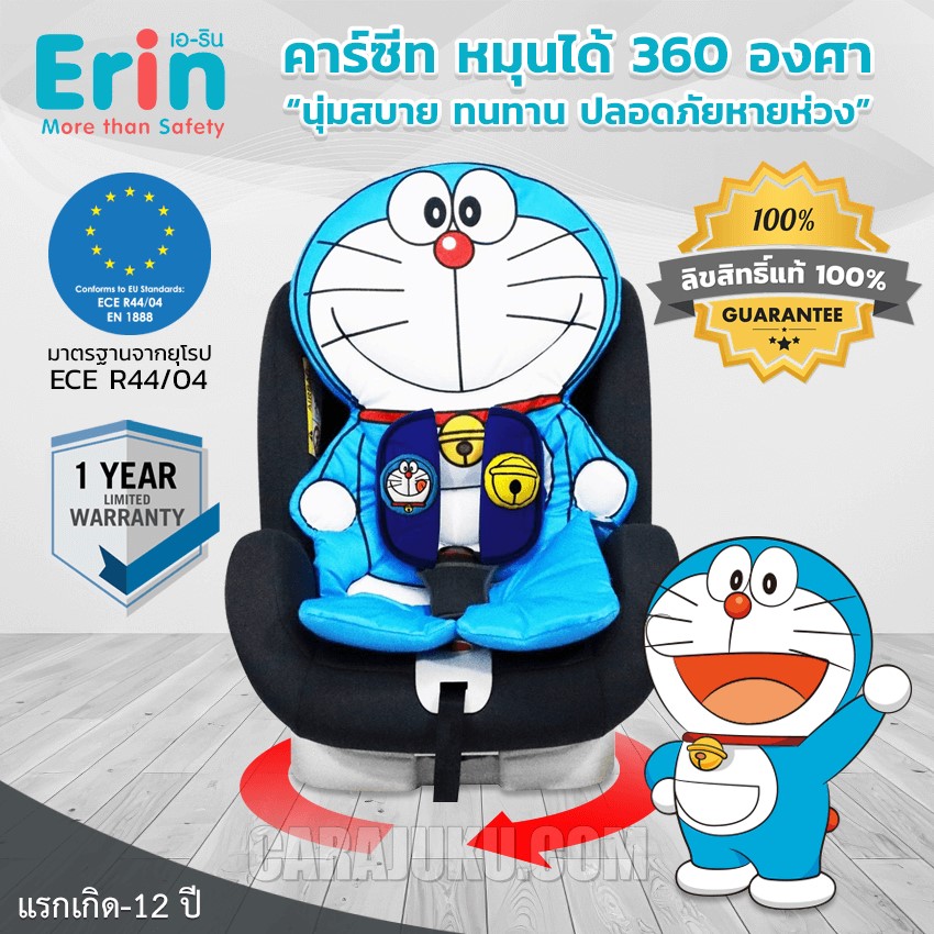 ERIN คาร์ซีท ปรับหมุนได้ 360 องศา สีเทา โดเรม่อน Doraemon BCP03-DM