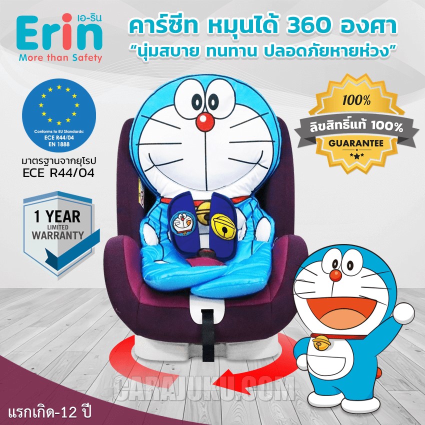 ERIN คาร์ซีท ปรับหมุนได้ 360 องศา สีม่วง โดเรม่อน Doraemon BCP04-DM