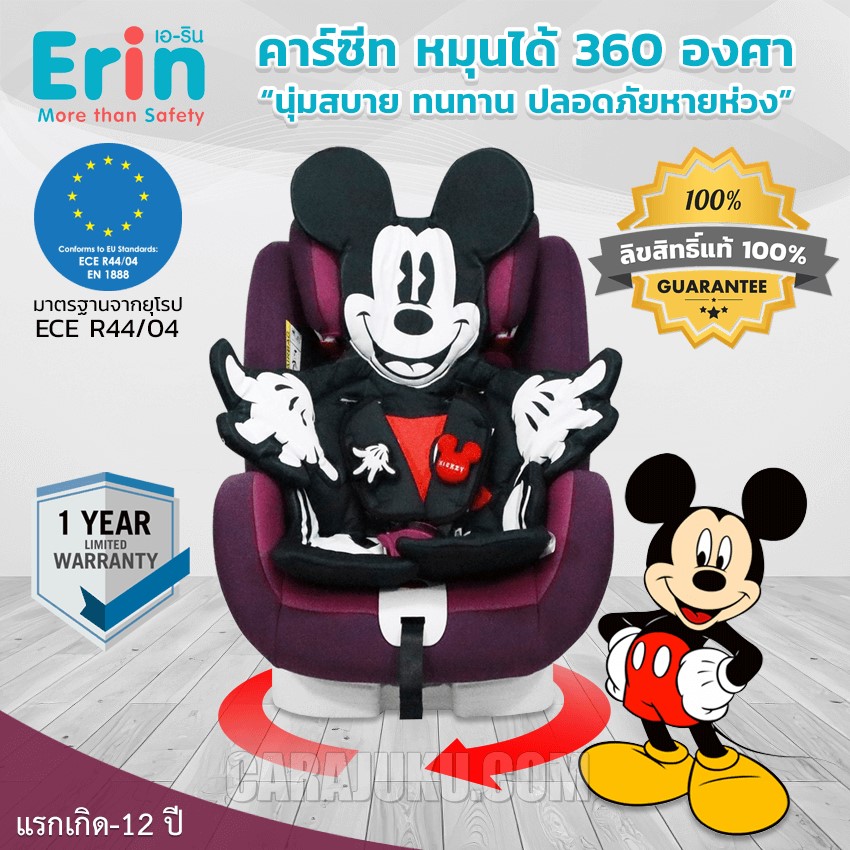 ERIN คาร์ซีท ปรับหมุนได้ 360 องศา สีม่วง มิกกี้ Mickey Mouse BCP04-MK
