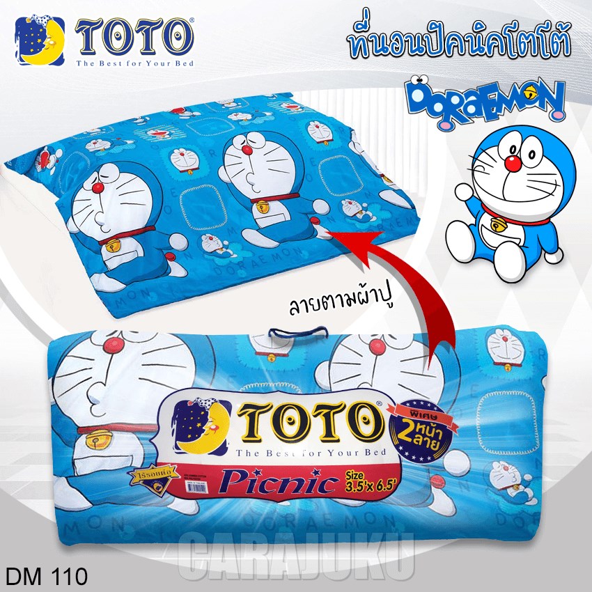 TOTO ชุดที่นอนปิคนิค โดเรม่อน Doraemon DM110