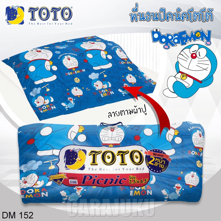 TOTO ชุดที่นอนปิคนิค โดเรม่อน Doraemon DM152