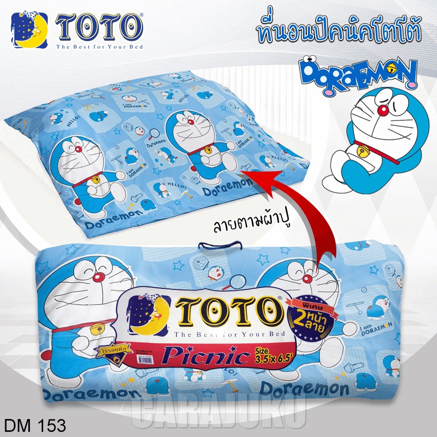 TOTO ชุดที่นอนปิคนิค โดเรม่อน Doraemon DM153