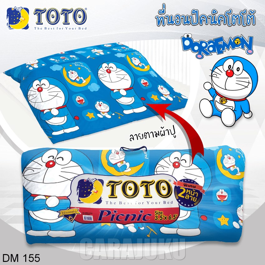 TOTO ชุดที่นอนปิคนิค โดเรม่อน Doraemon DM155