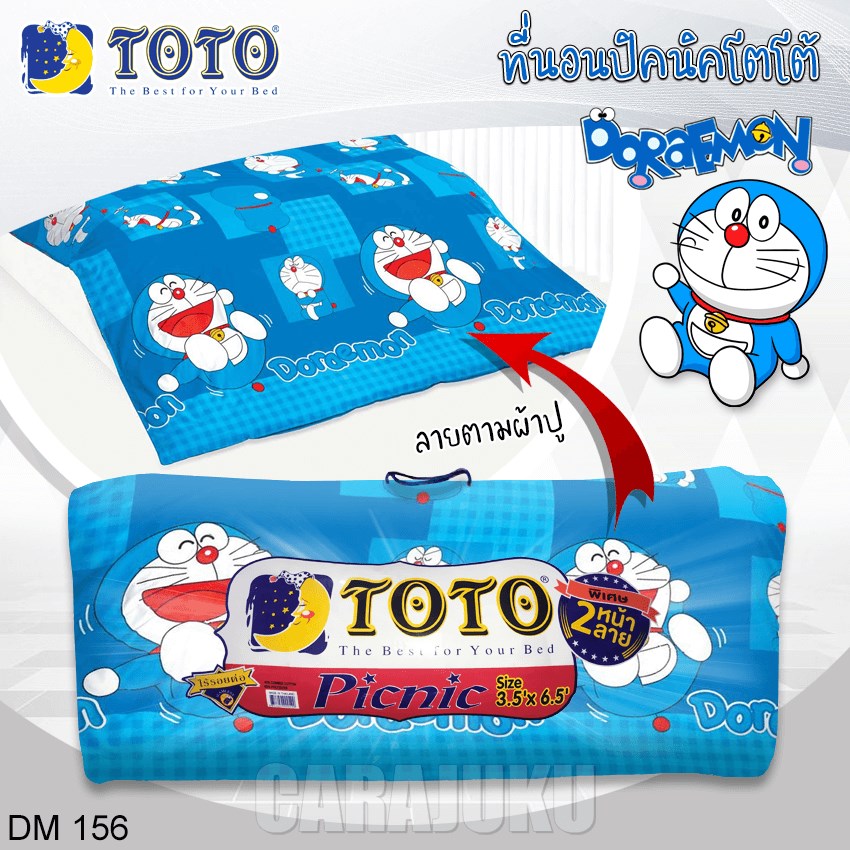 TOTO ชุดที่นอนปิคนิค โดเรม่อน Doraemon DM156