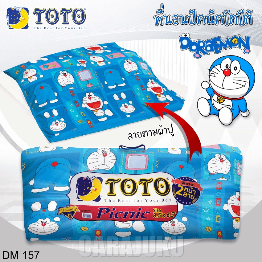 TOTO ชุดที่นอนปิคนิค โดเรม่อน Doraemon DM157