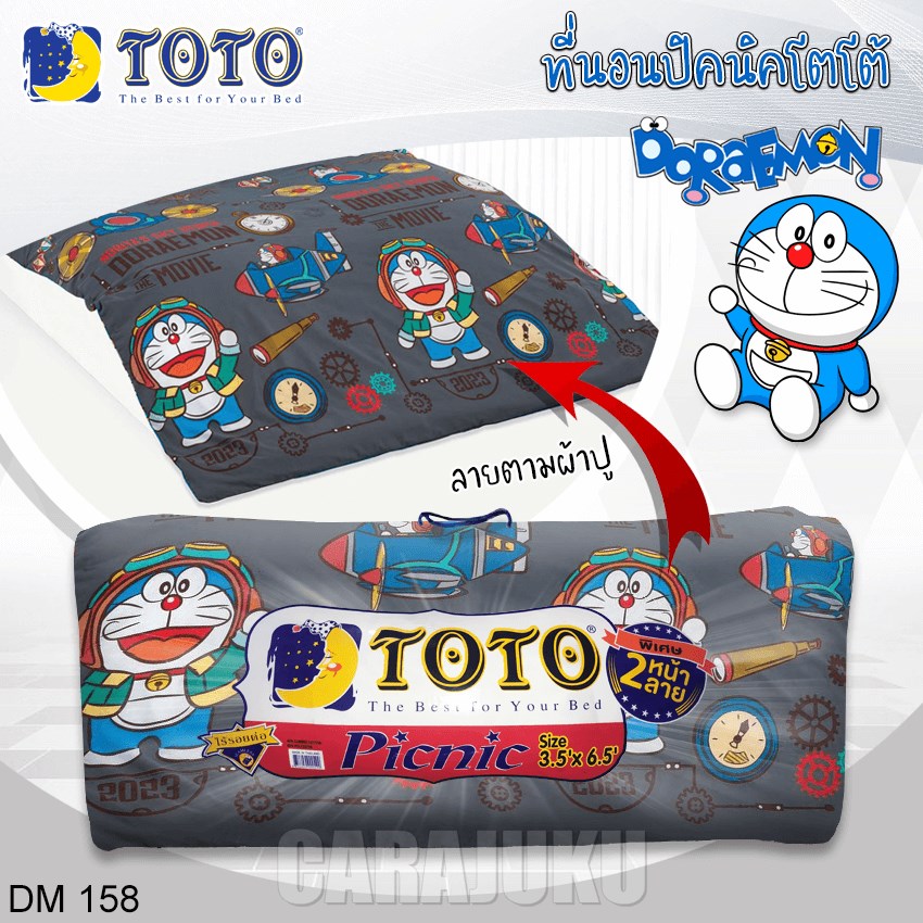 TOTO ชุดที่นอนปิคนิค โดเรม่อน Doraemon DM158