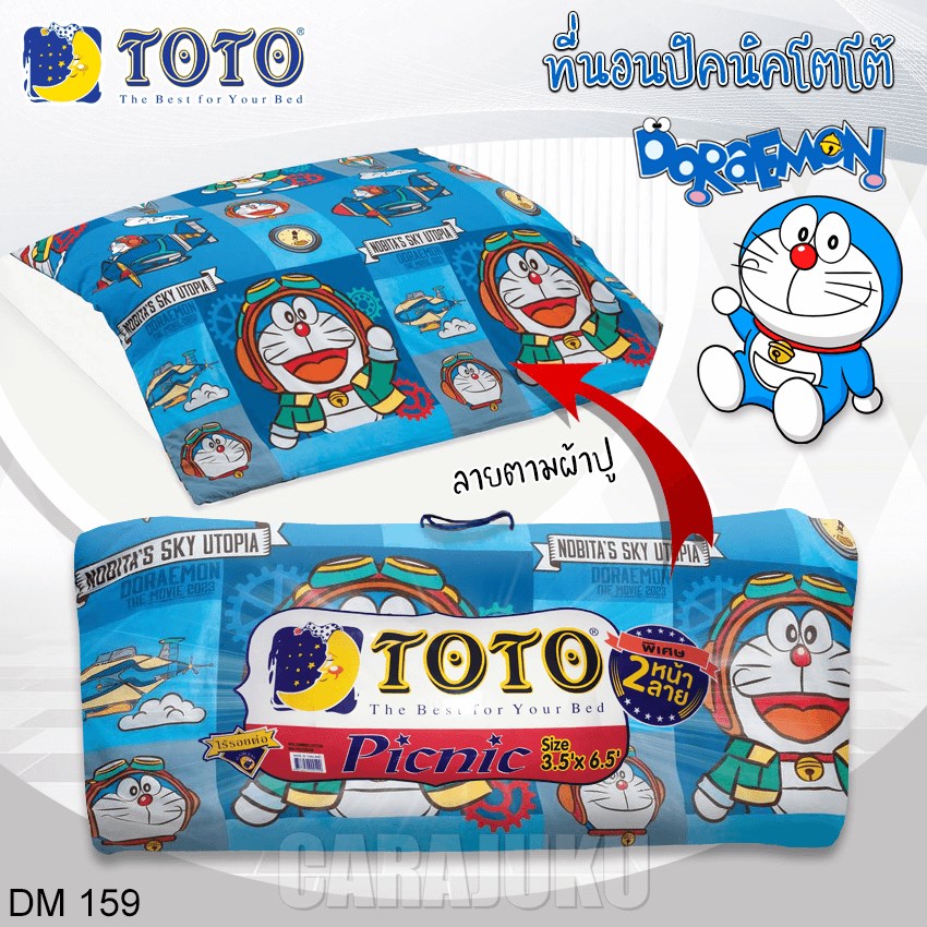 TOTO ชุดที่นอนปิคนิค โดเรม่อน Doraemon DM159