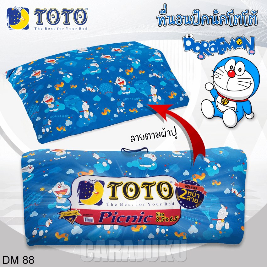 TOTO ชุดที่นอนปิคนิค โดเรม่อน Doraemon DM88