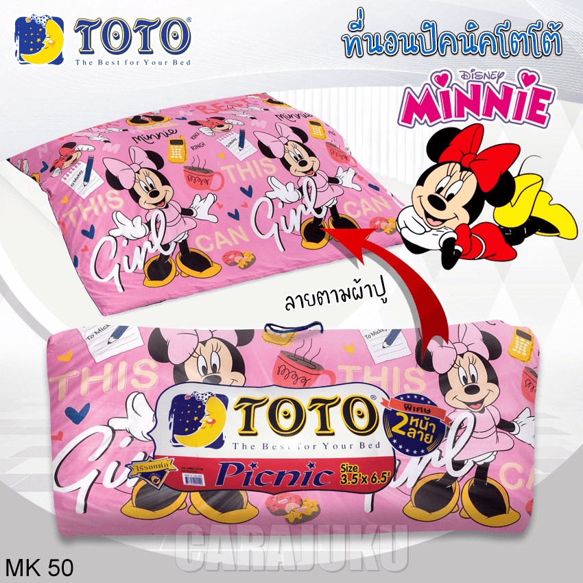 TOTO ชุดที่นอนปิคนิค มินนี่เมาส์ Minnie Mouse MK50