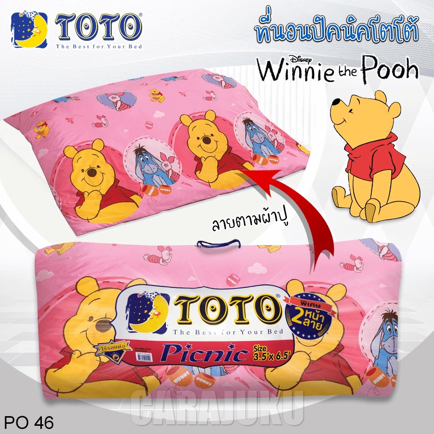 TOTO ชุดที่นอนปิคนิค หมีพูห์ Winnie The Pooh PO46