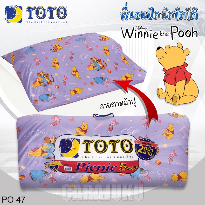 TOTO ชุดที่นอนปิคนิค หมีพูห์ Winnie The Pooh PO47