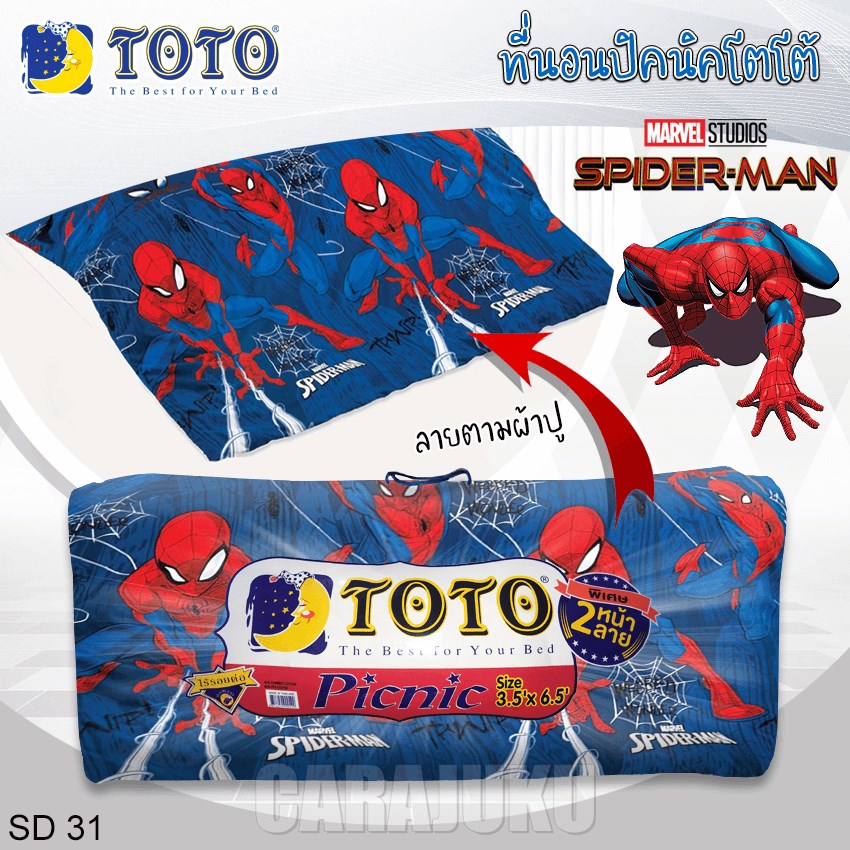 TOTO ชุดที่นอนปิคนิค สไปเดอร์แมน Spiderman SD31