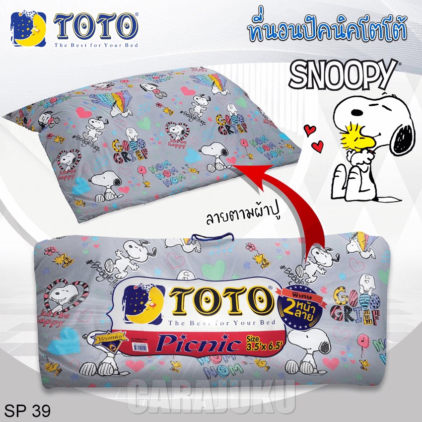 TOTO ชุดที่นอนปิคนิค สนูปี้ Snoopy SP39