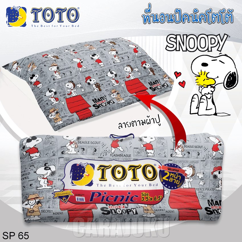 TOTO ชุดที่นอนปิคนิค สนูปี้ Snoopy SP65