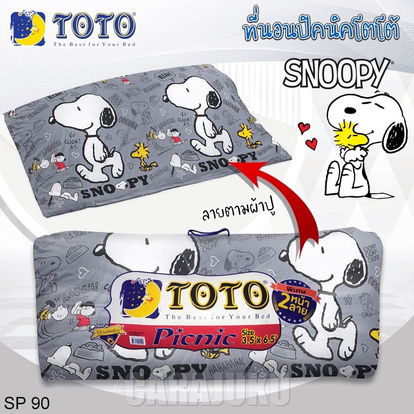 TOTO ชุดที่นอนปิคนิค สนูปี้ Snoopy SP90