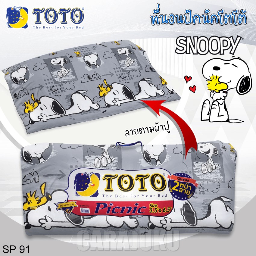 TOTO ชุดที่นอนปิคนิค สนูปี้ Snoopy SP91