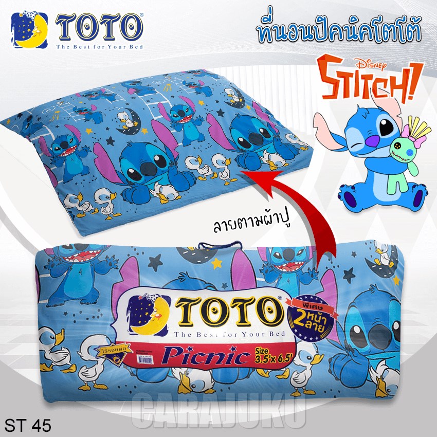 TOTO ชุดที่นอนปิคนิค สติช Stitch ST45