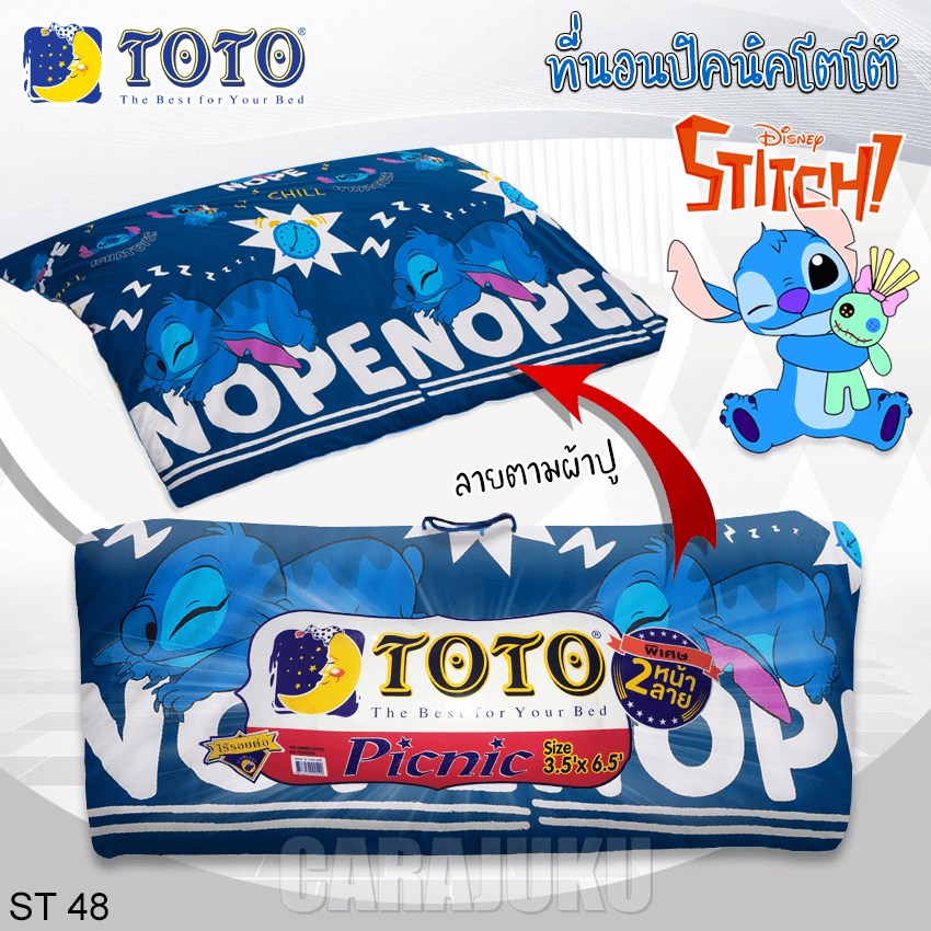 TOTO ชุดที่นอนปิคนิค สติช Stitch ST48