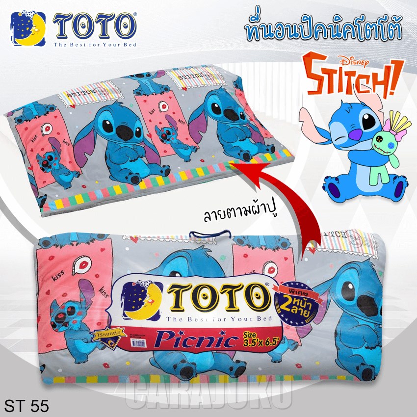 TOTO ชุดที่นอนปิคนิค สติช Stitch ST55