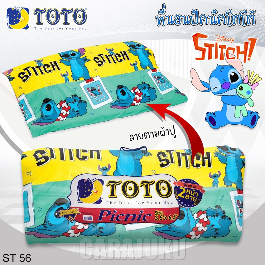 TOTO ชุดที่นอนปิคนิค สติช Stitch ST56