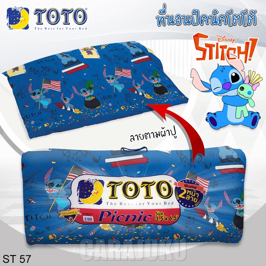 TOTO ชุดที่นอนปิคนิค สติช Stitch ST57