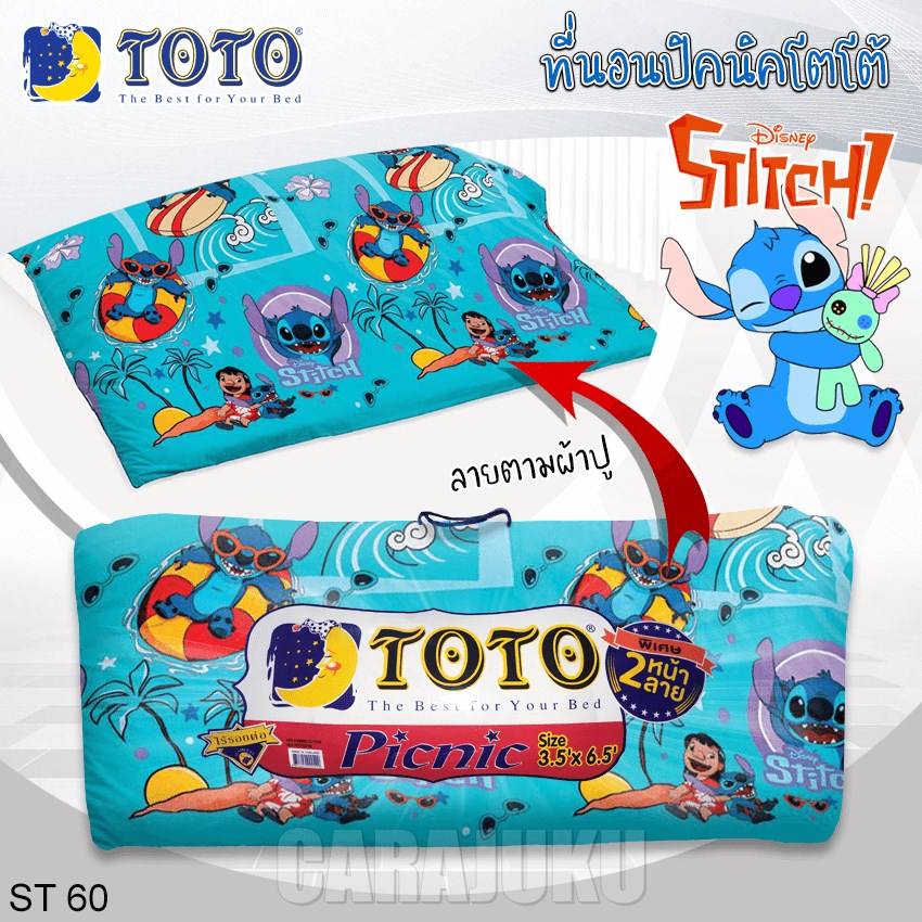 TOTO ชุดที่นอนปิคนิค สติช Stitch ST60