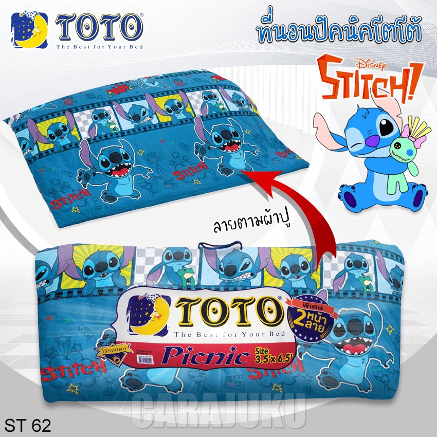 TOTO ชุดที่นอนปิคนิค สติช Stitch ST62