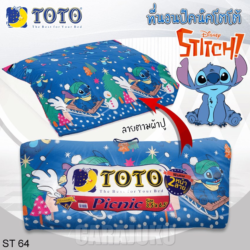 TOTO ชุดที่นอนปิคนิค สติช Stitch ST64