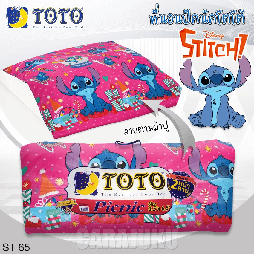 TOTO ชุดที่นอนปิคนิค สติช Stitch ST65