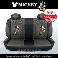 หุ้มเบาะหลังรถ หนัง PVC (รถกระบะ 4 ประตู)มิกกี้เมาส์ เทา-ดำMickey MouseMickey Gray-Black PVC