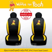 หุ้มเบาะรถ ด้านหน้า หนัง PVC แบบเรียบหมีพูห์Winnie The PoohPooh Balancing ACT PVC