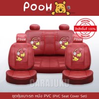 ชุดหุ้มเบาะรถ หนัง PVC แบบเรียบ (รถเก๋ง 4 ประตู)หมีพูห์Winnie The PoohPooh Rainbow PVC