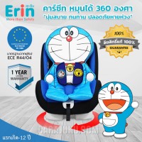 คาร์ซีท ปรับหมุนได้ 360 องศา สีน้ำเงิน โดเรม่อน Doraemon BCP01-DM