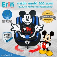 คาร์ซีท ปรับหมุนได้ 360 องศา สีน้ำเงิน มิกกี้ Mickey Mouse BCP01-MK