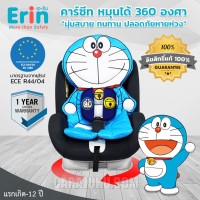 คาร์ซีท ปรับหมุนได้ 360 องศา สีเทา โดเรม่อน Doraemon BCP03-DM