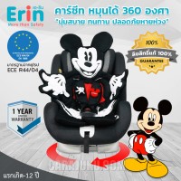 คาร์ซีท ปรับหมุนได้ 360 องศา สีเทา มิกกี้ Mickey Mouse BCP03-MK